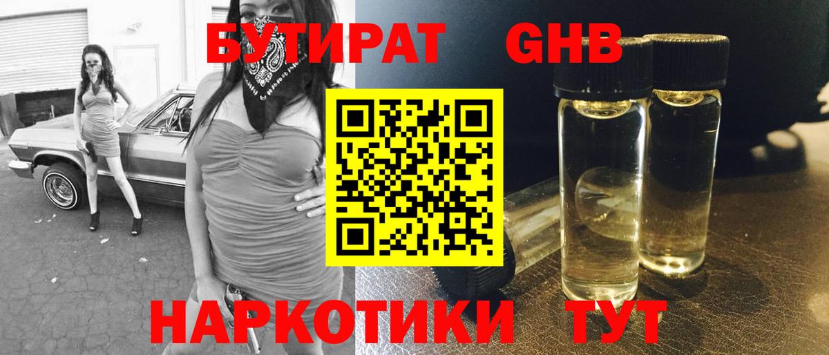 Бутират 99% Соликамск